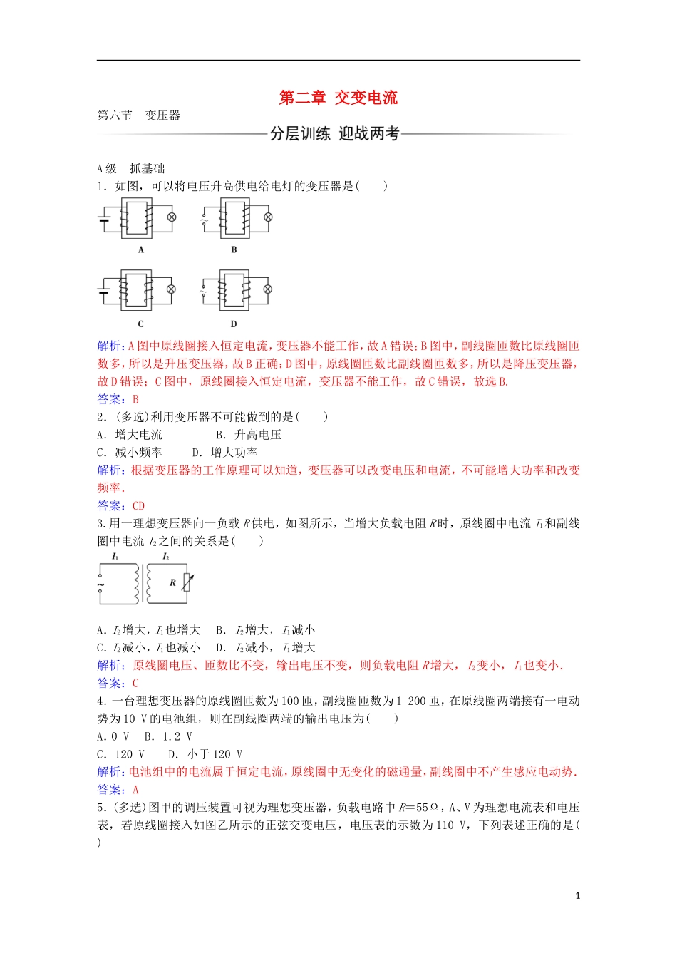 高中物理 第二章 交变电流 第六节 变压器练习 粤教版选修3-2-粤教版高二选修3-2物理学案_第1页