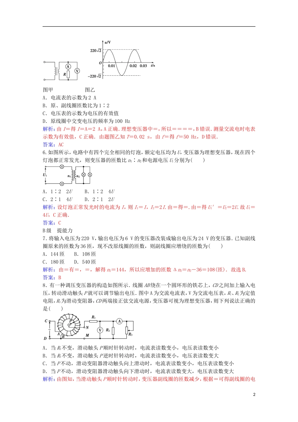 高中物理 第二章 交变电流 第六节 变压器练习 粤教版选修3-2-粤教版高二选修3-2物理学案_第2页