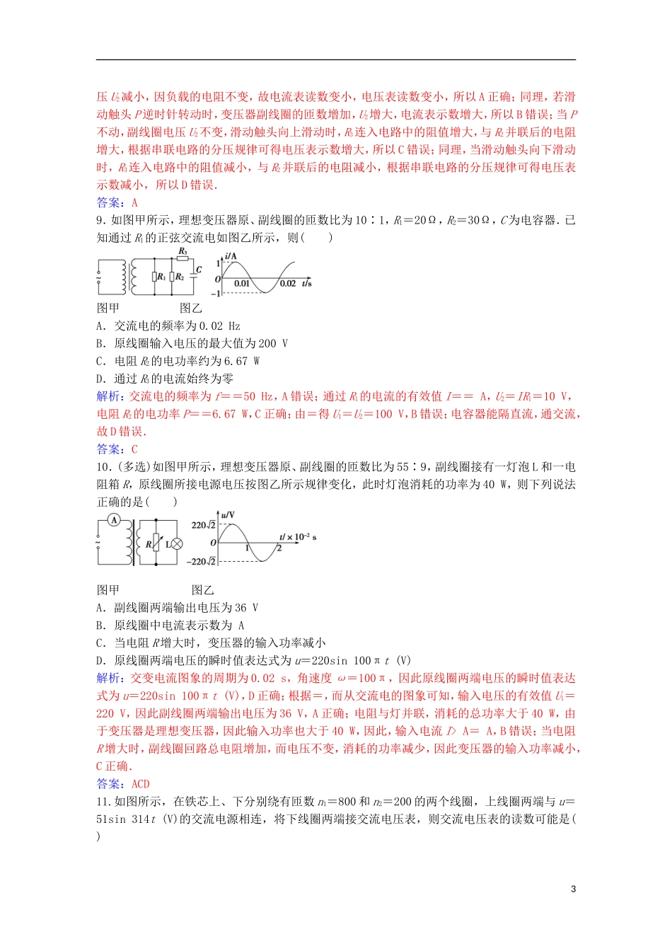 高中物理 第二章 交变电流 第六节 变压器练习 粤教版选修3-2-粤教版高二选修3-2物理学案_第3页