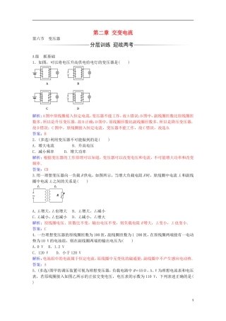 高中物理 第二章 交变电流 第六节 变压器练习 粤教版选修3-2-粤教版高二选修3-2物理学案