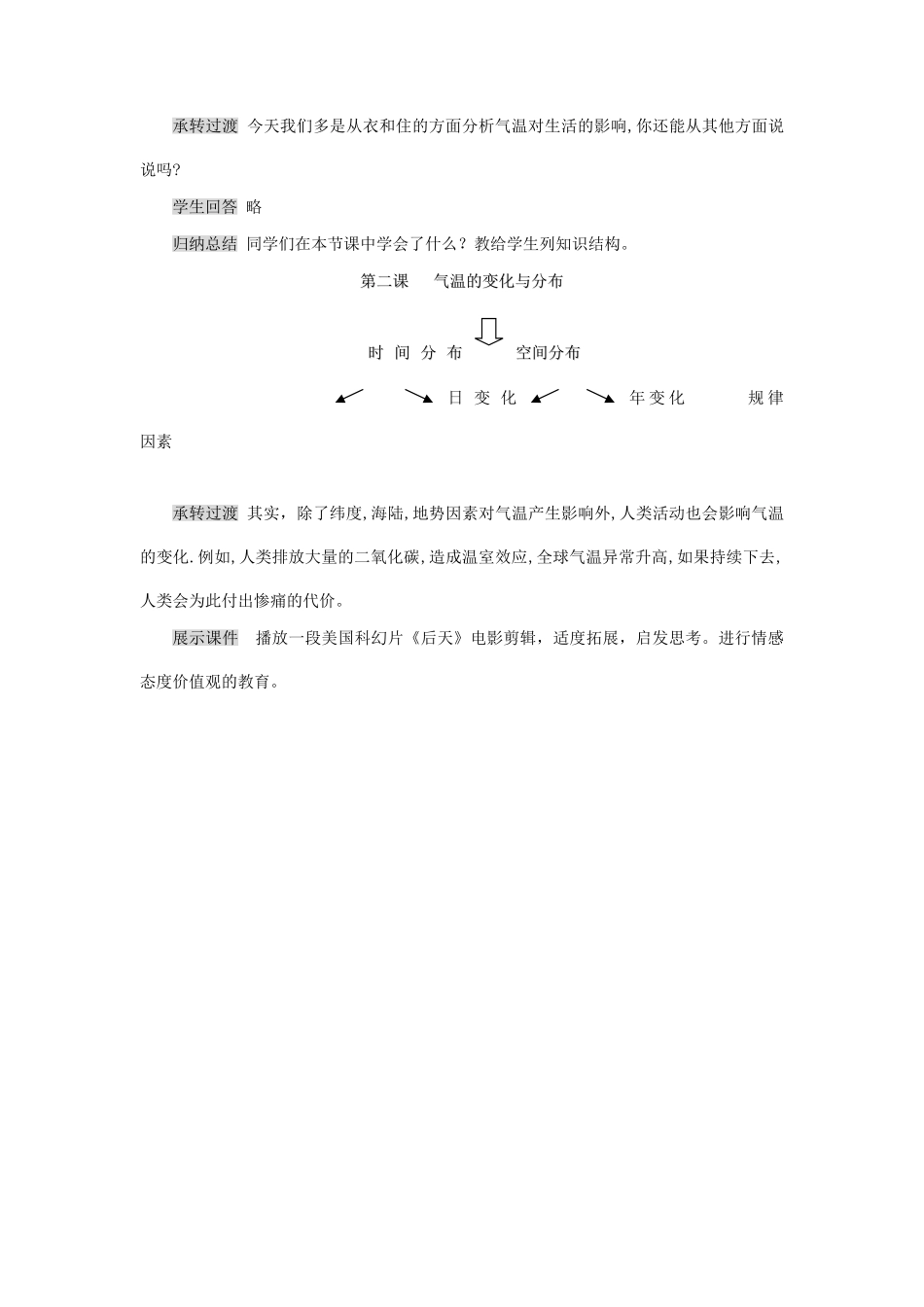 2014秋七年级地理上册 第三章 第二节 气温的变化与分布教案2 （新版）新人教版_第3页