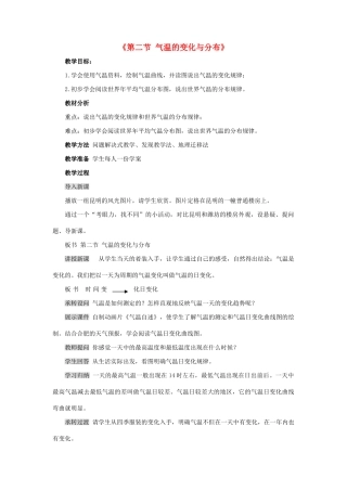 2014秋七年级地理上册 第三章 第二节 气温的变化与分布教案2 （新版）新人教版
