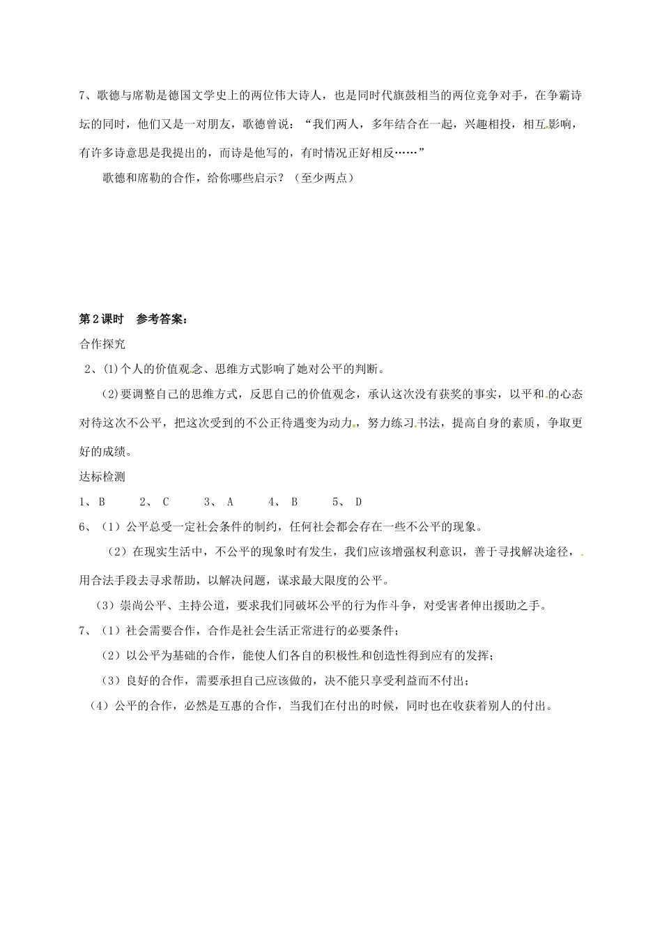 广西北海市八年级政治下册 第四单元 我们崇尚公平和正义 第九课 我们崇尚公平 第2框 维护社会公平导学案 新人教版-新人教版初中八年级下册政治学案_第3页