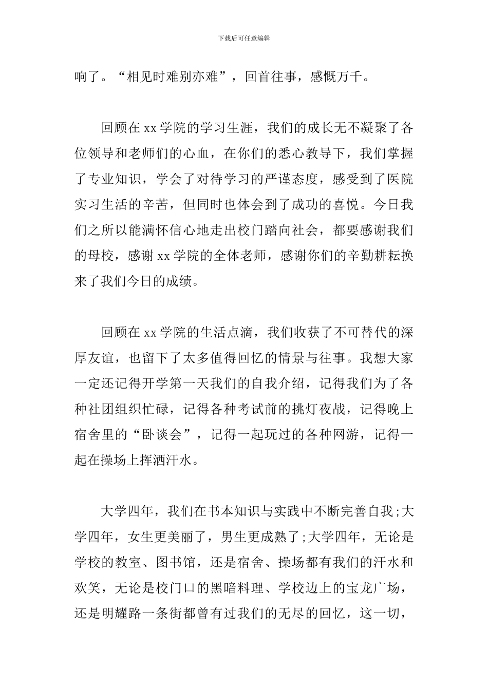 毕业典礼学生代表发言稿范文精选10篇2024_第2页