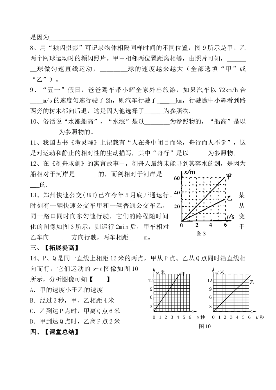 江苏省九年级物理中考复习3 物体的运动学案系列苏教版_第2页