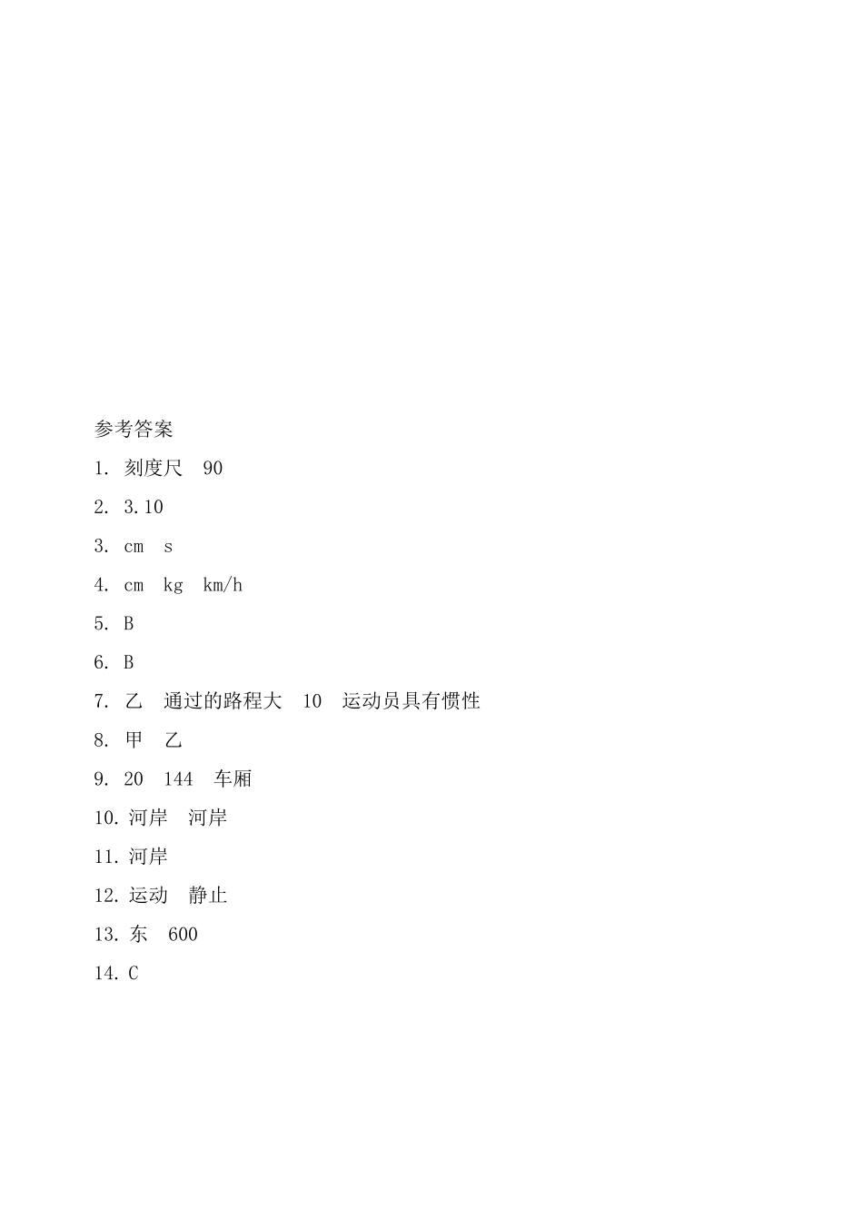 江苏省九年级物理中考复习3 物体的运动学案系列苏教版_第3页