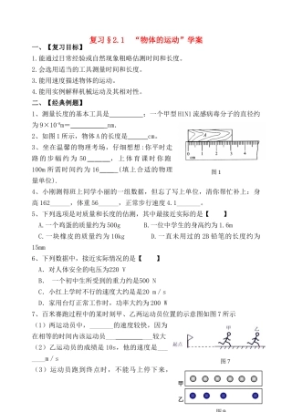 江苏省九年级物理中考复习3 物体的运动学案系列苏教版