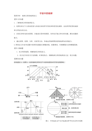 高考地理二轮复习 专题二 宇宙中的地球（第4课时）学案-人教版高三全册地理学案