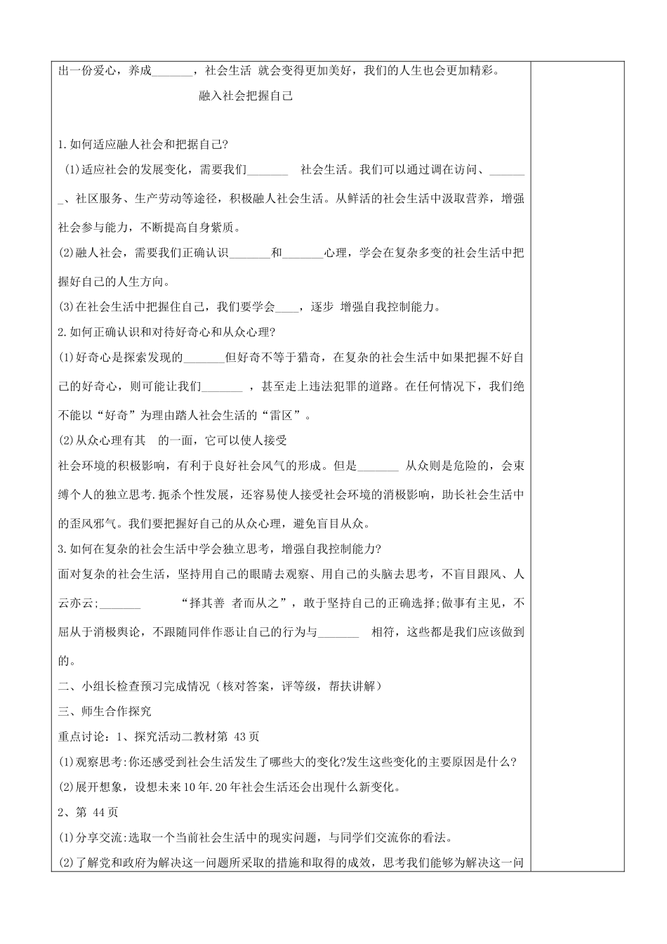 九年级道德与法治上册 第二单元 走进社会大课堂 第4课 关注社会发展变化 第1框 直面社会生活导学案 鲁人版六三制-鲁人版初中九年级上册政治学案_第2页