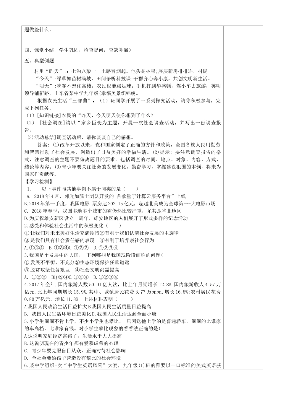 九年级道德与法治上册 第二单元 走进社会大课堂 第4课 关注社会发展变化 第1框 直面社会生活导学案 鲁人版六三制-鲁人版初中九年级上册政治学案_第3页