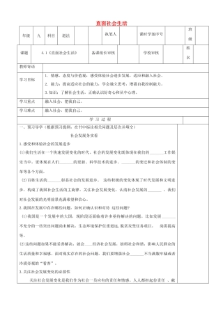 九年级道德与法治上册 第二单元 走进社会大课堂 第4课 关注社会发展变化 第1框 直面社会生活导学案 鲁人版六三制-鲁人版初中九年级上册政治学案