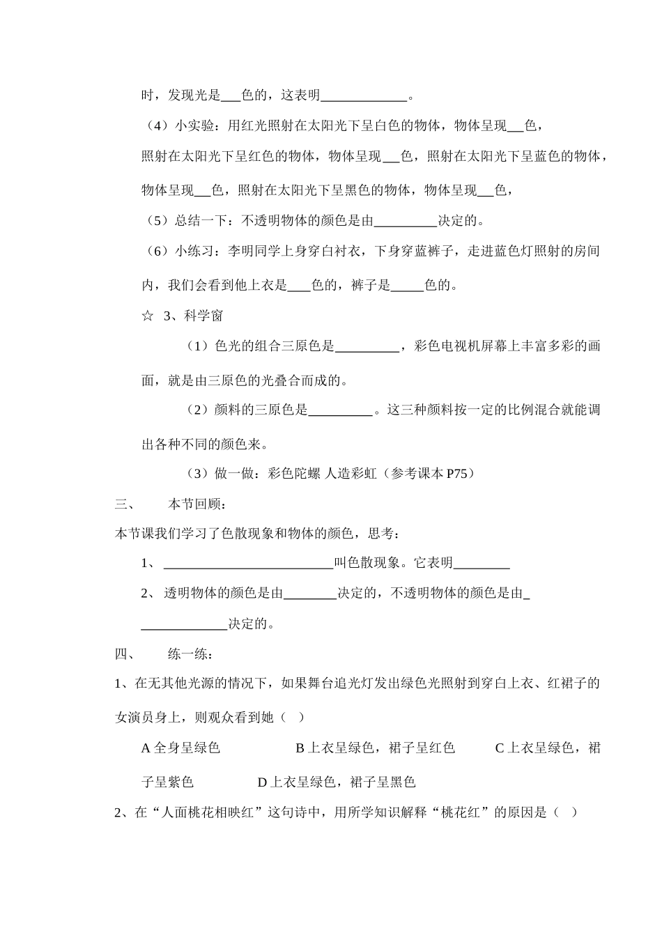 【名师解读】八年级物理第五章第五节《物体的颜色》精品导学学案(北师大版)B_第2页