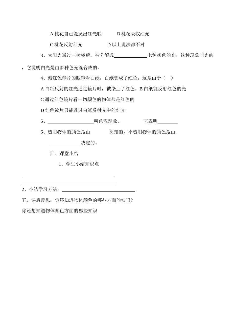 【名师解读】八年级物理第五章第五节《物体的颜色》精品导学学案(北师大版)B_第3页