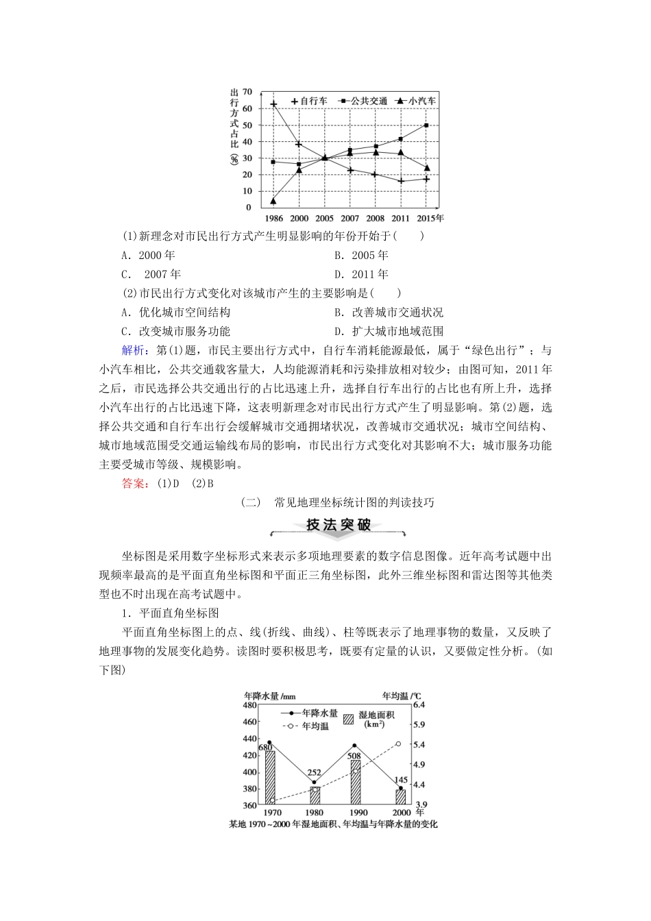 高考地理大二轮复习 1.3.2 地理统计图表的解读与数据分析学案-人教版高三全册地理学案_第2页