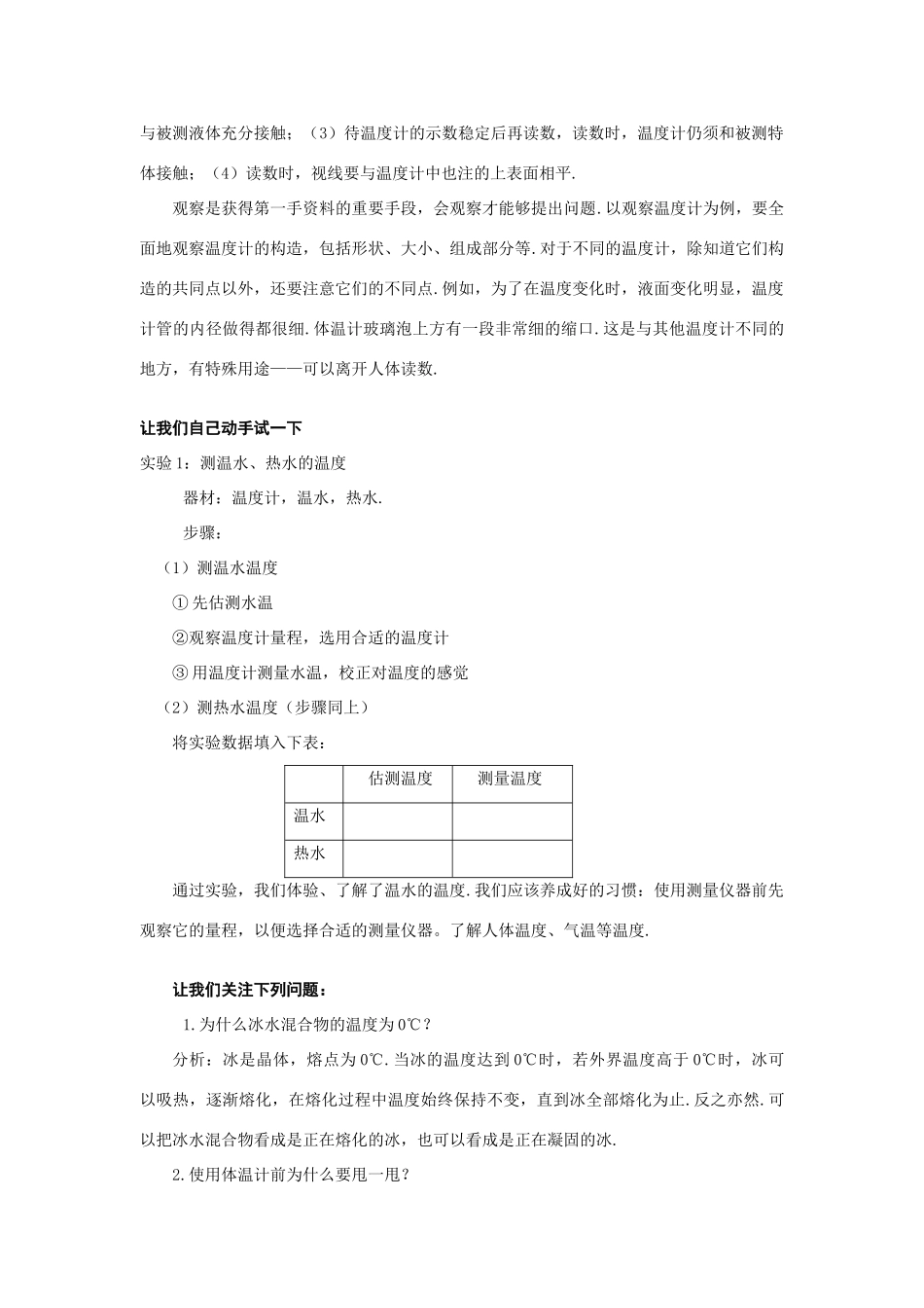 八年级物理第四章 物态变化 学案全集人教版八年级物理第四章 物态变化 学案全集_第2页