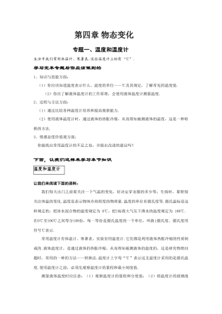 八年级物理第四章 物态变化 学案全集人教版八年级物理第四章 物态变化 学案全集