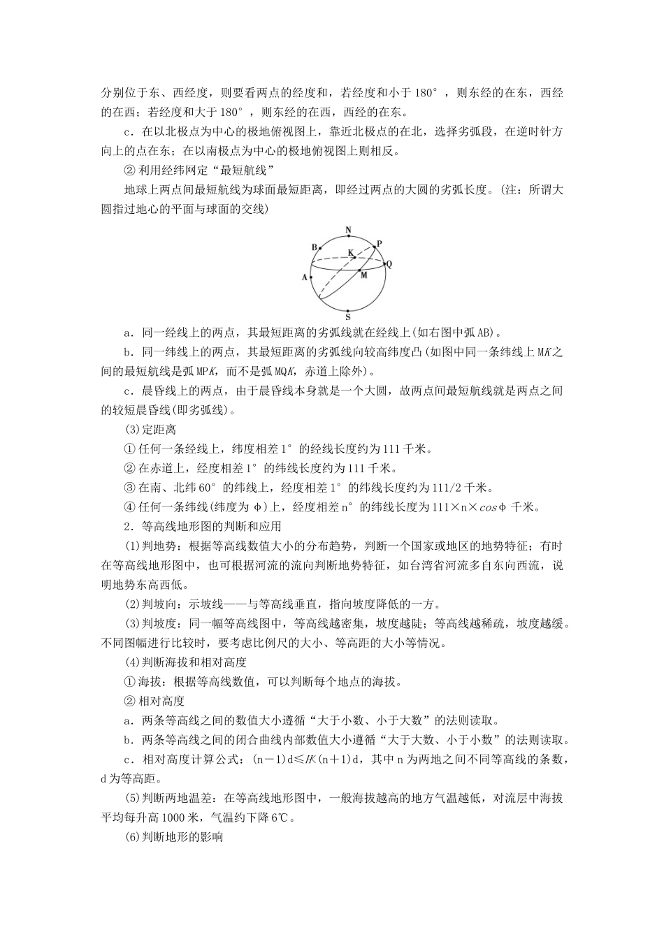 高考地理大二轮复习 专题一 地图与地球运动规律学案-人教版高三全册地理学案_第2页