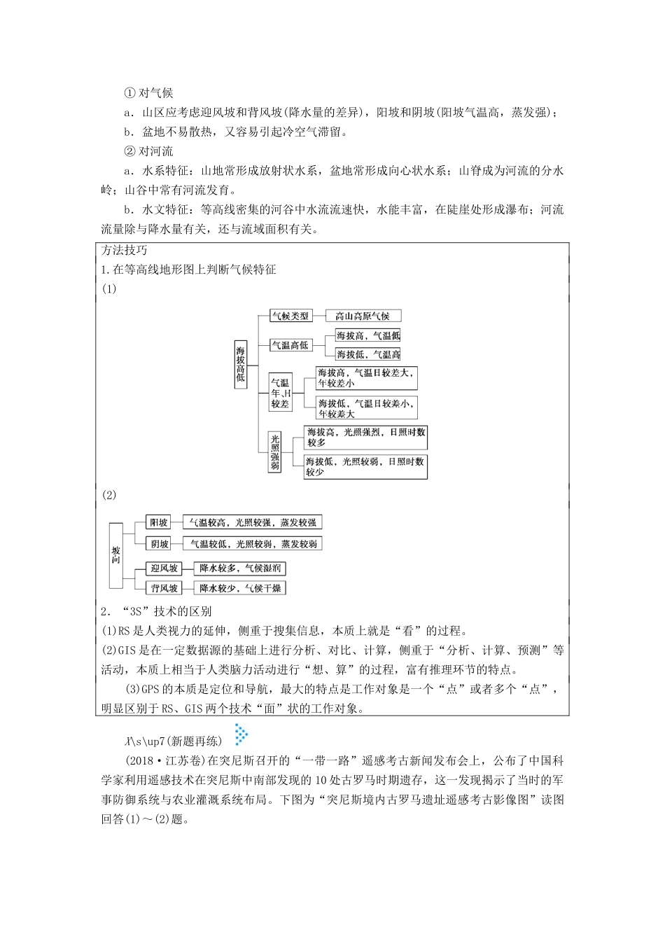 高考地理大二轮复习 专题一 地图与地球运动规律学案-人教版高三全册地理学案_第3页