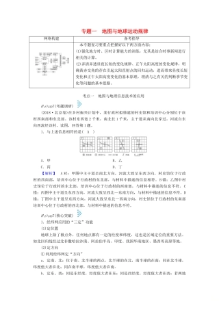 高考地理大二轮复习 专题一 地图与地球运动规律学案-人教版高三全册地理学案