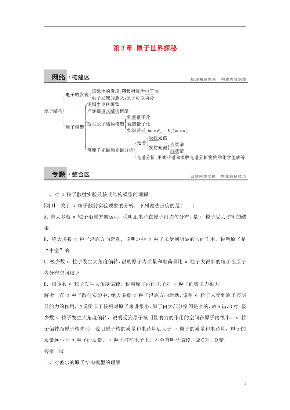 高中物理 第3章 原子世界探秘学案 沪科版选修3-5-沪科版高二选修3-5物理学案_第1页