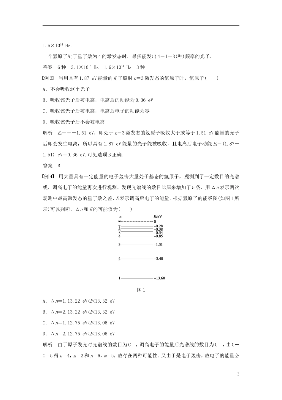 高中物理 第3章 原子世界探秘学案 沪科版选修3-5-沪科版高二选修3-5物理学案_第3页