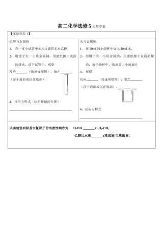 高二化学选修5 乙醇学案