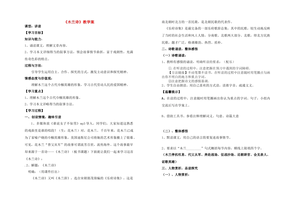 七年级语文《木兰诗》教学案修改人教版_第1页