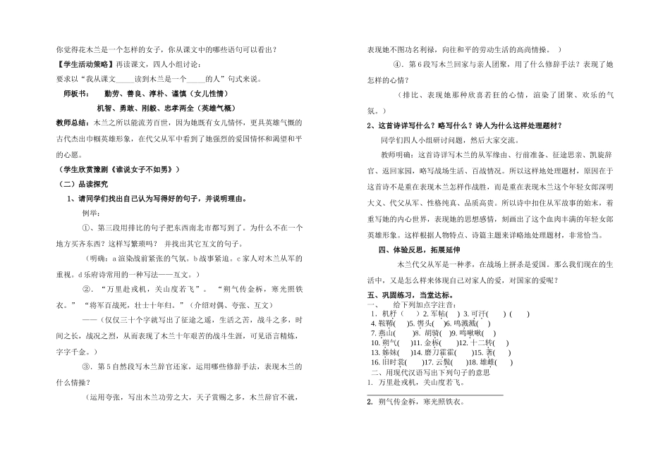 七年级语文《木兰诗》教学案修改人教版_第2页