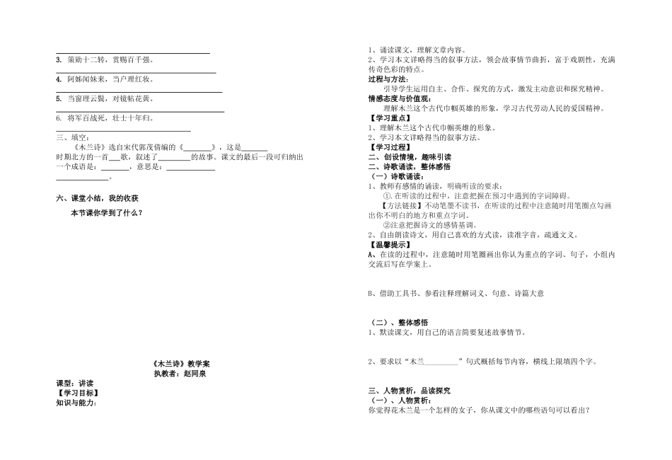 七年级语文《木兰诗》教学案修改人教版_第3页