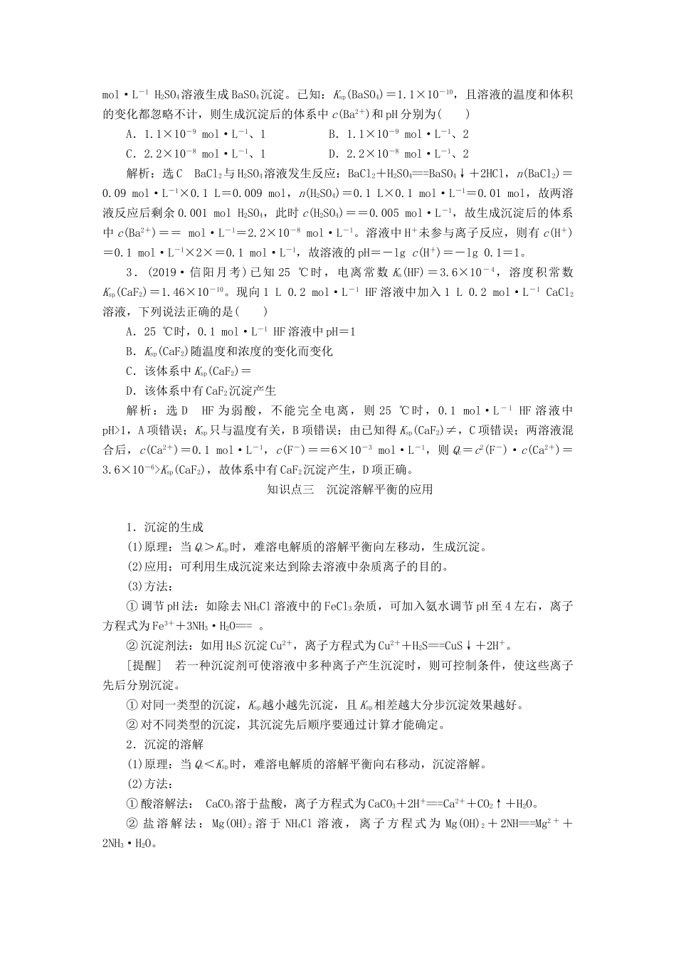 （通用版）高考化学一轮复习 第八章 水溶液中的离子平衡 8.6 点点突破 难溶电解质的溶解平衡学案（含解析）-人教版高三全册化学学案_第3页