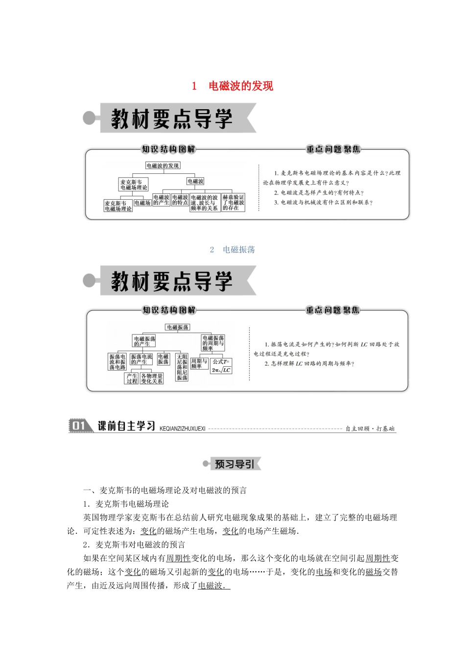 高中物理 第十四章 电磁波 1 电磁波的发现 2 电磁振荡学案 新人教版选修3-4-新人教版高二选修3-4物理学案_第1页
