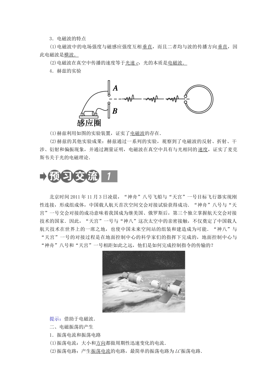 高中物理 第十四章 电磁波 1 电磁波的发现 2 电磁振荡学案 新人教版选修3-4-新人教版高二选修3-4物理学案_第2页