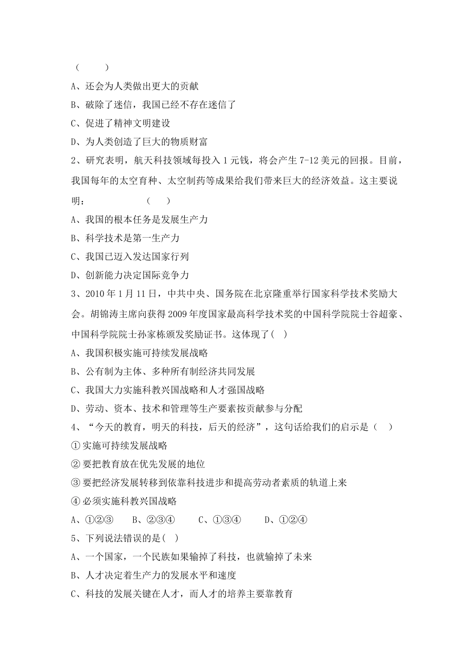 九年级思想品德全册 第三单元 关注国家的发展_第七课 走科教兴国之路学案 鲁教版_第3页