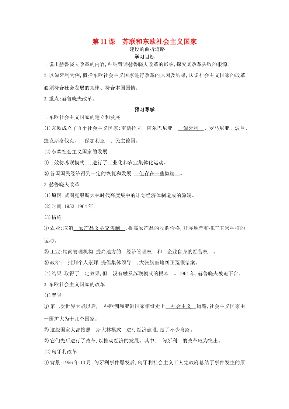 九年级历史下册 第11课《苏联和东欧社会主义国家》导学案 中华书局版-中华书局版初中九年级下册历史学案_第1页