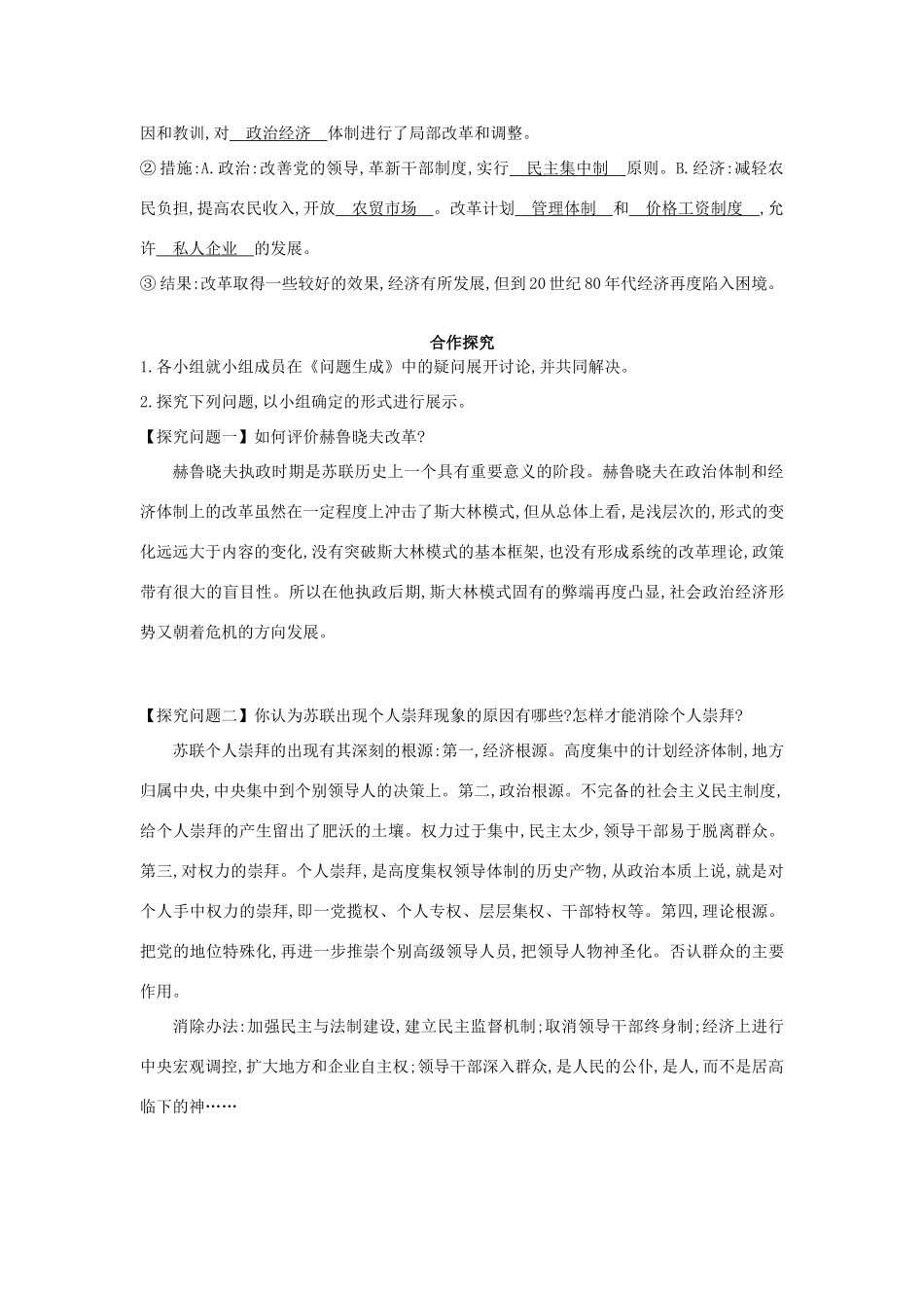 九年级历史下册 第11课《苏联和东欧社会主义国家》导学案 中华书局版-中华书局版初中九年级下册历史学案_第2页