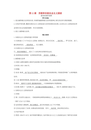 九年级历史下册 第11课《苏联和东欧社会主义国家》导学案 中华书局版-中华书局版初中九年级下册历史学案