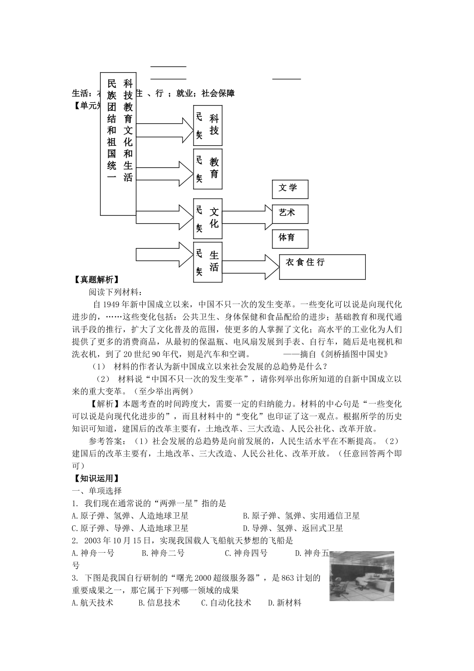 江苏省南京市谷里初级中学八年级历史下册 第六单元 科技、教育、文化、社会生活 复习学案 新人教版_第2页