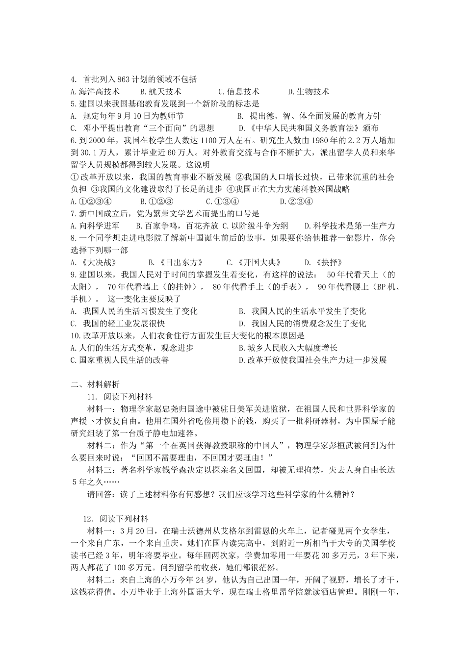 江苏省南京市谷里初级中学八年级历史下册 第六单元 科技、教育、文化、社会生活 复习学案 新人教版_第3页