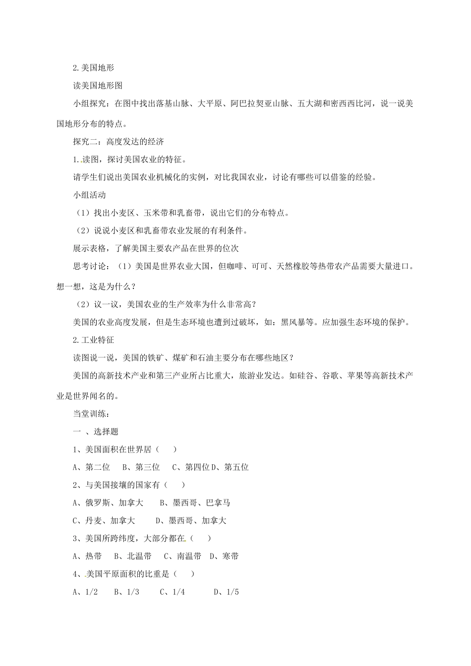 七年级地理下册 8.5 美国导学案1 （新版）湘教版-（新版）湘教版初中七年级下册地理学案_第2页