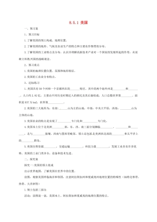 七年级地理下册 8.5 美国导学案1 （新版）湘教版-（新版）湘教版初中七年级下册地理学案