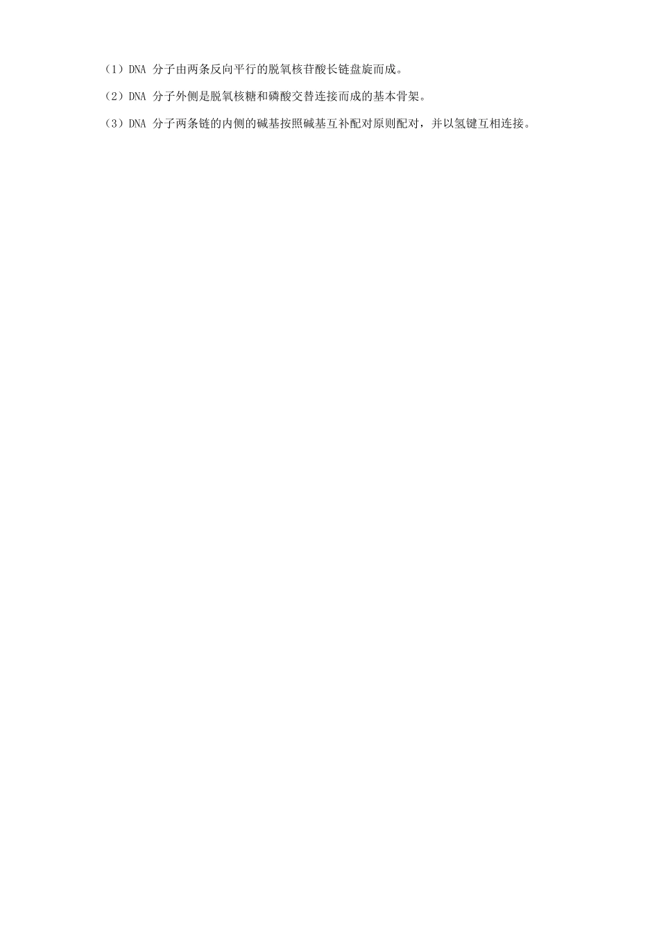 高中生物学业水平测试复习 第9讲 基因的本质学案-人教版高二全册生物学案_第3页