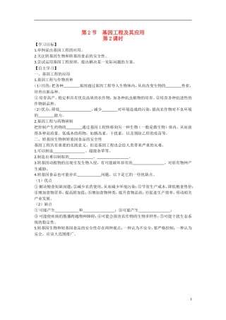 高中生物 第6章　从杂交育种到基因工程第2节《基因工程及其作用》学习目标预习学案 新人教版必修2