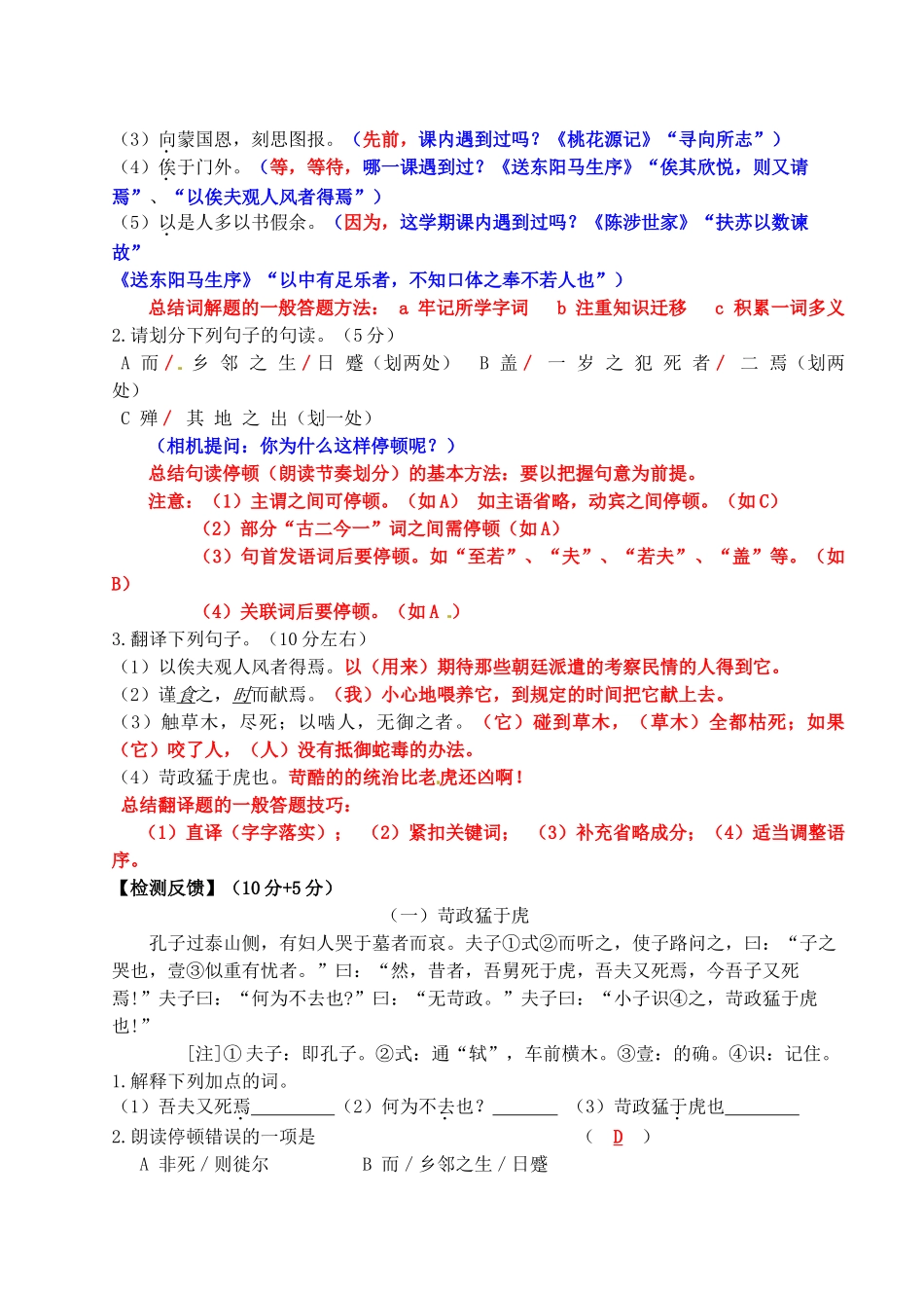 安徽省合肥市龙岗中学九年级语文《捕蛇者说》复习学案（教师版）_第2页