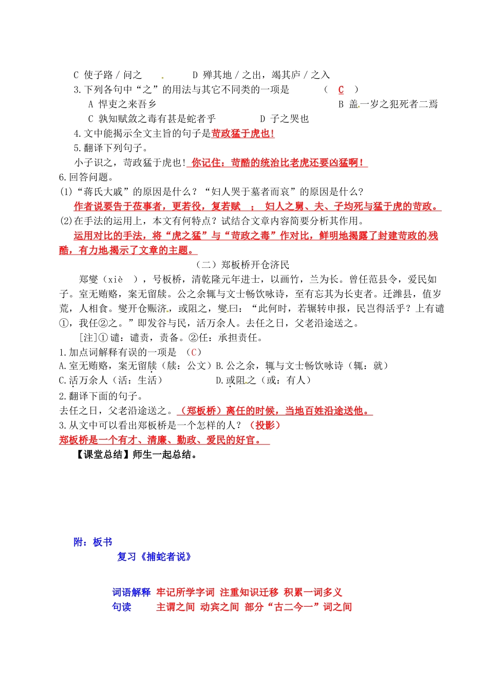 安徽省合肥市龙岗中学九年级语文《捕蛇者说》复习学案（教师版）_第3页