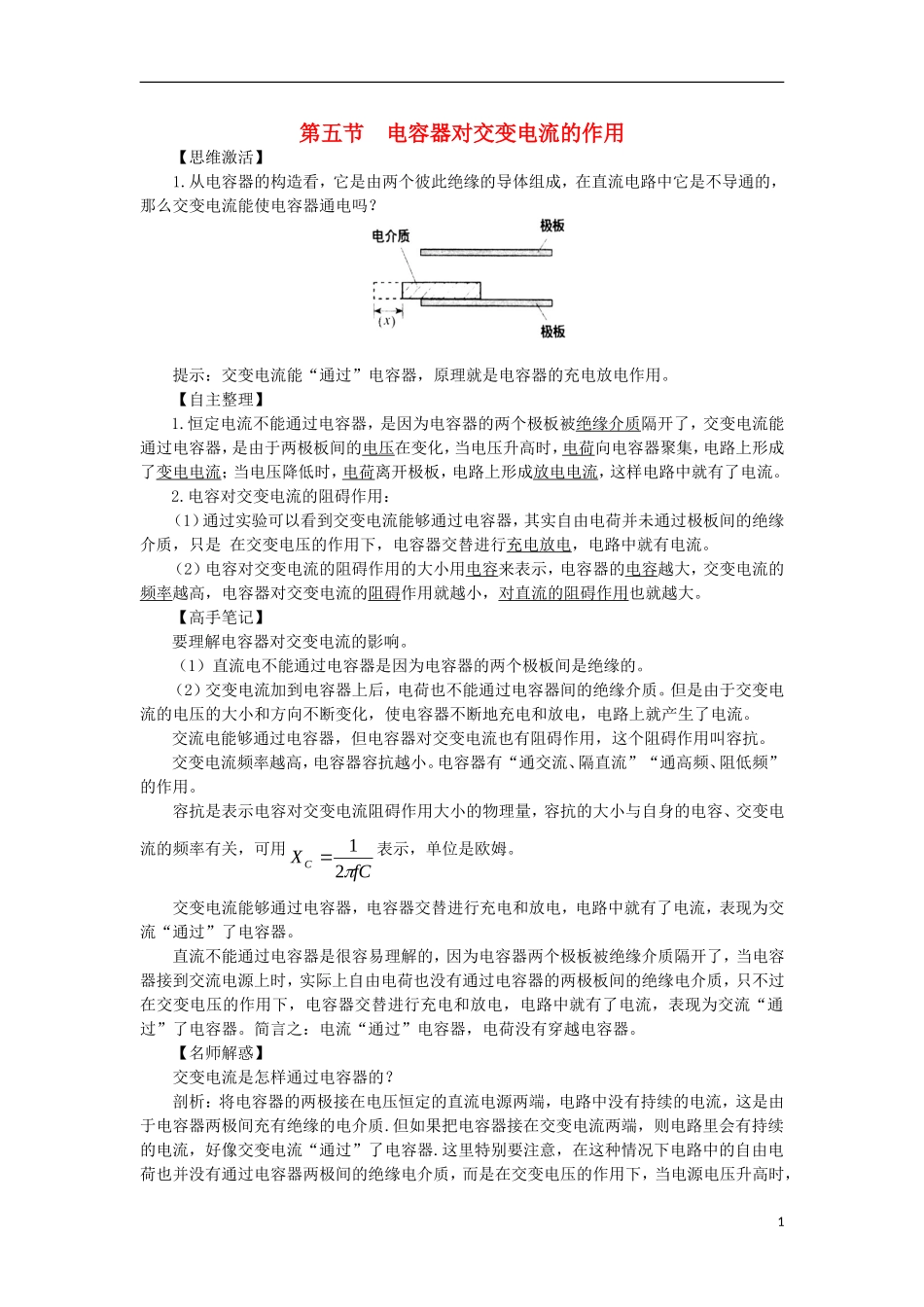 高中物理 第二章 交变电流 第五节 电容器对交变电流的作用预习导学案 粤教版选修3-2-粤教版高二选修3-2物理学案_第1页