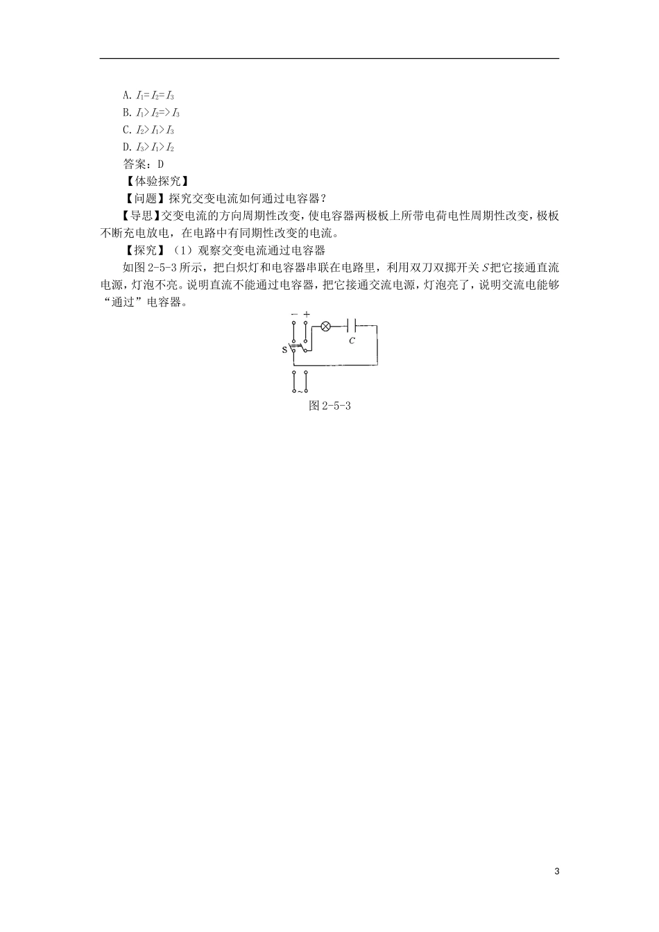 高中物理 第二章 交变电流 第五节 电容器对交变电流的作用预习导学案 粤教版选修3-2-粤教版高二选修3-2物理学案_第3页