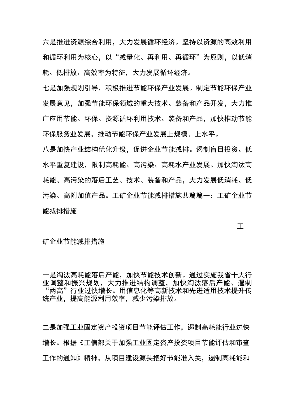 工矿企业节能减排措施_第2页
