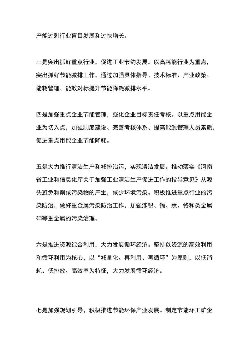 工矿企业节能减排措施_第3页