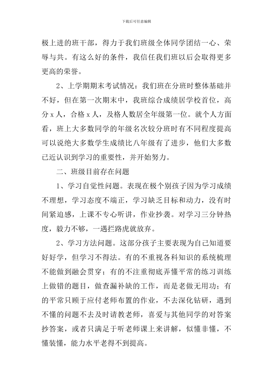 开学家长会班主任发言稿(集合13篇)_第2页