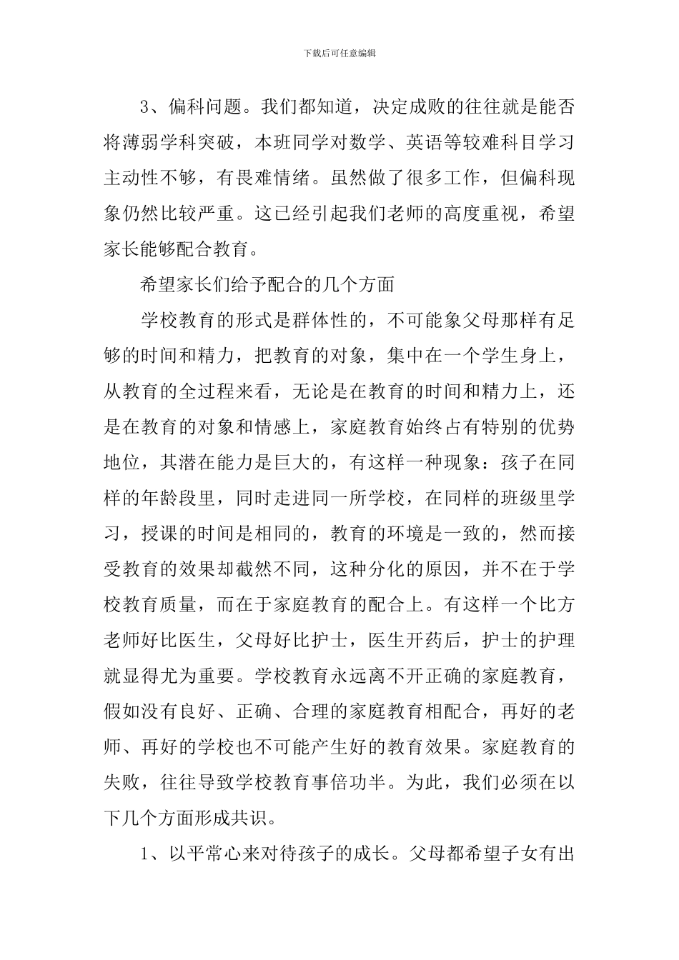开学家长会班主任发言稿(集合13篇)_第3页